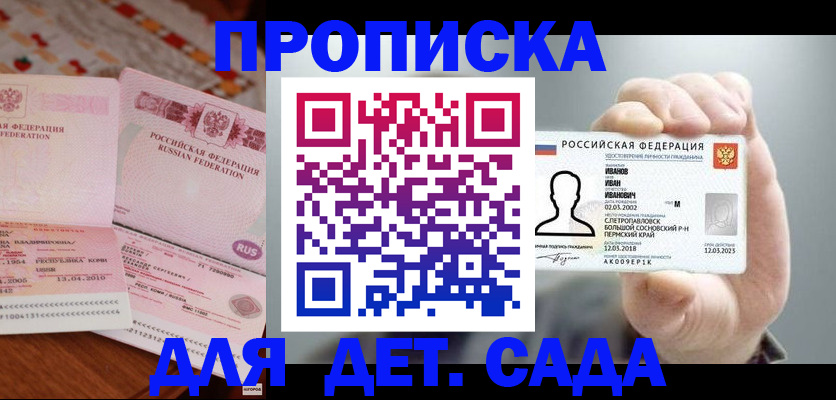 прописка паспорт в Кизляре